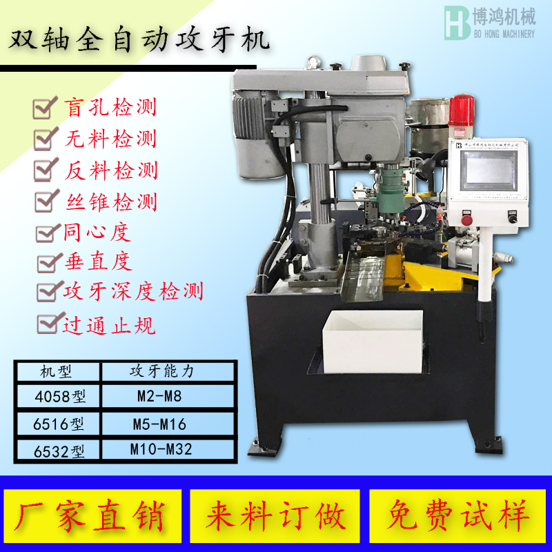 全自動(dòng)攻絲機(jī)的作用,攻絲機(jī)有哪些好處